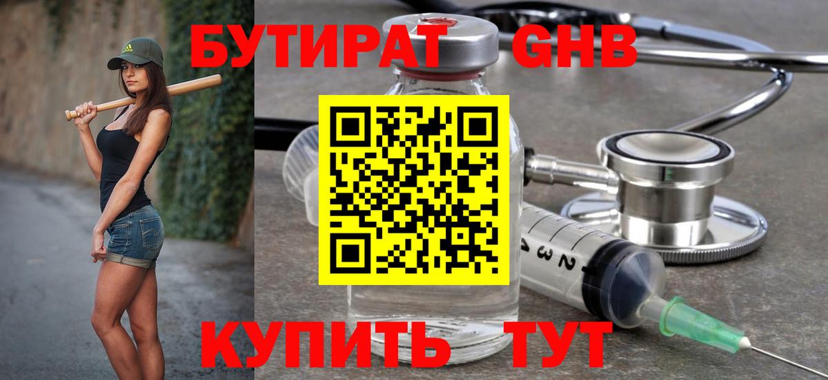 БУТИРАТ 1.4BDO  Вход с VPN  Самара 