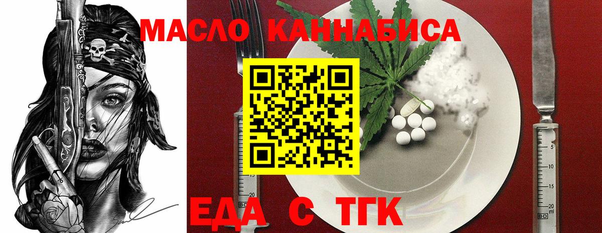 Еда ТГК конопля  Вход с VPN  Самара 