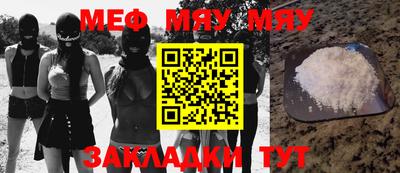 мяу мяу кристалл Севастополь