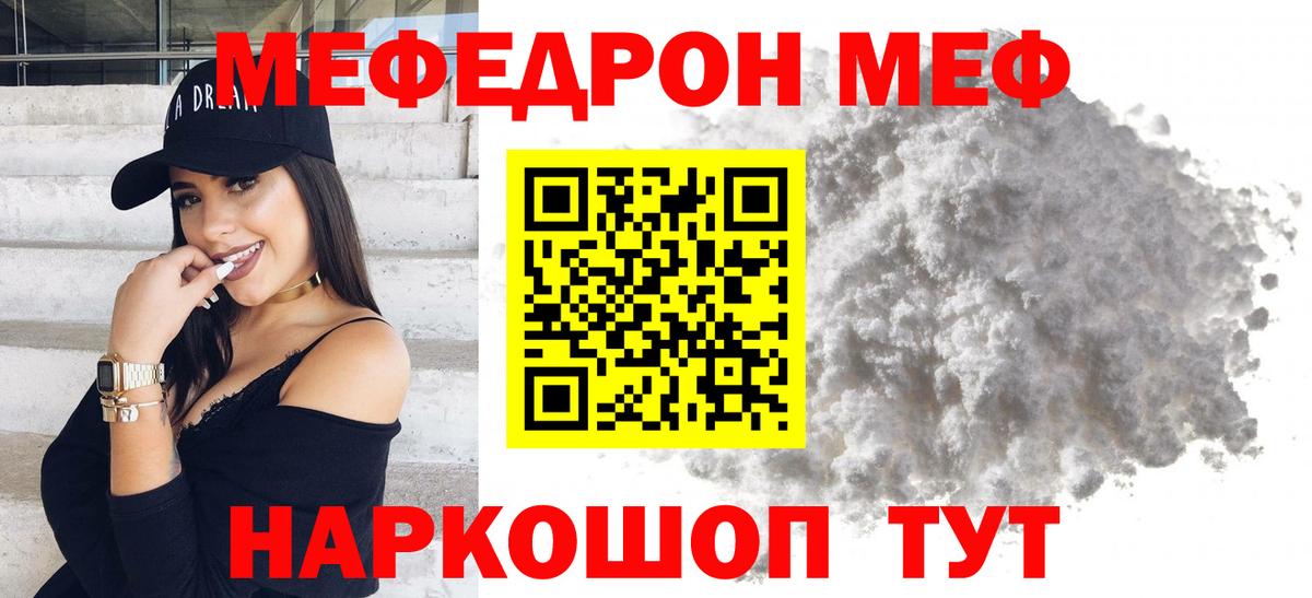 МЕФ мука  Меф  Вход с VPN  Самара  Мефедрон мяу мяу 